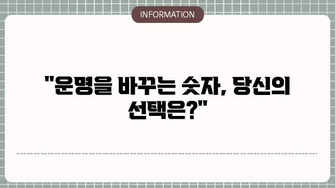 로또명당: 당첨을 향한 여정