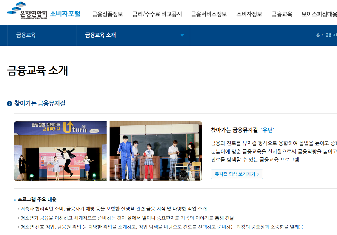 은행연합회에서 금리 비교부터 금융 피해 예방까지! 꼭 알아야 할 서비스 금융 정보, 소비자 보호, 이용 방법까지 A to Z
