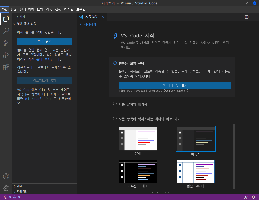  VSCode 설치 후 파이썬 및 C/C++ 개발환경 설정하기