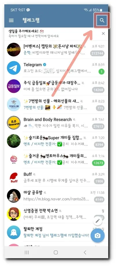 텔레그램 사용법 설치 메세지 보내기_1