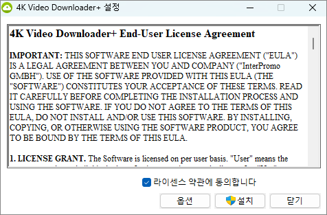 4K Video Downloader 라이센스 약관