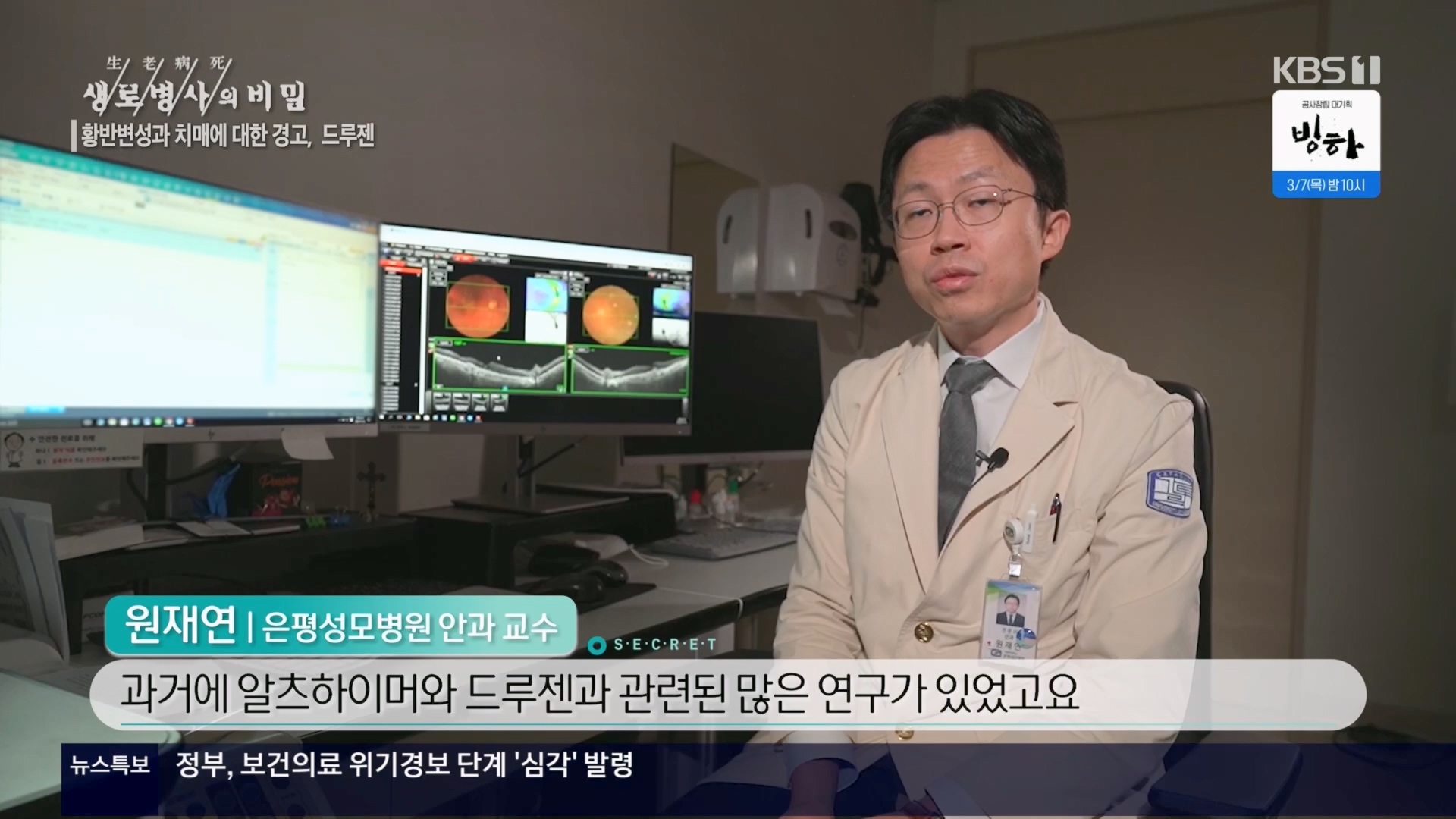 생로병사의 비밀.E899.240228p.H264-F1RST.mp4_20240229_202533.675.jpg