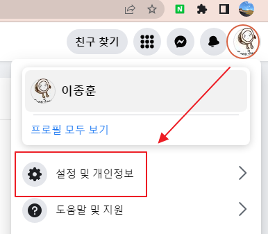 페이스북 사용자 이름 (URL) 및 연락처 확인하기 1 img
