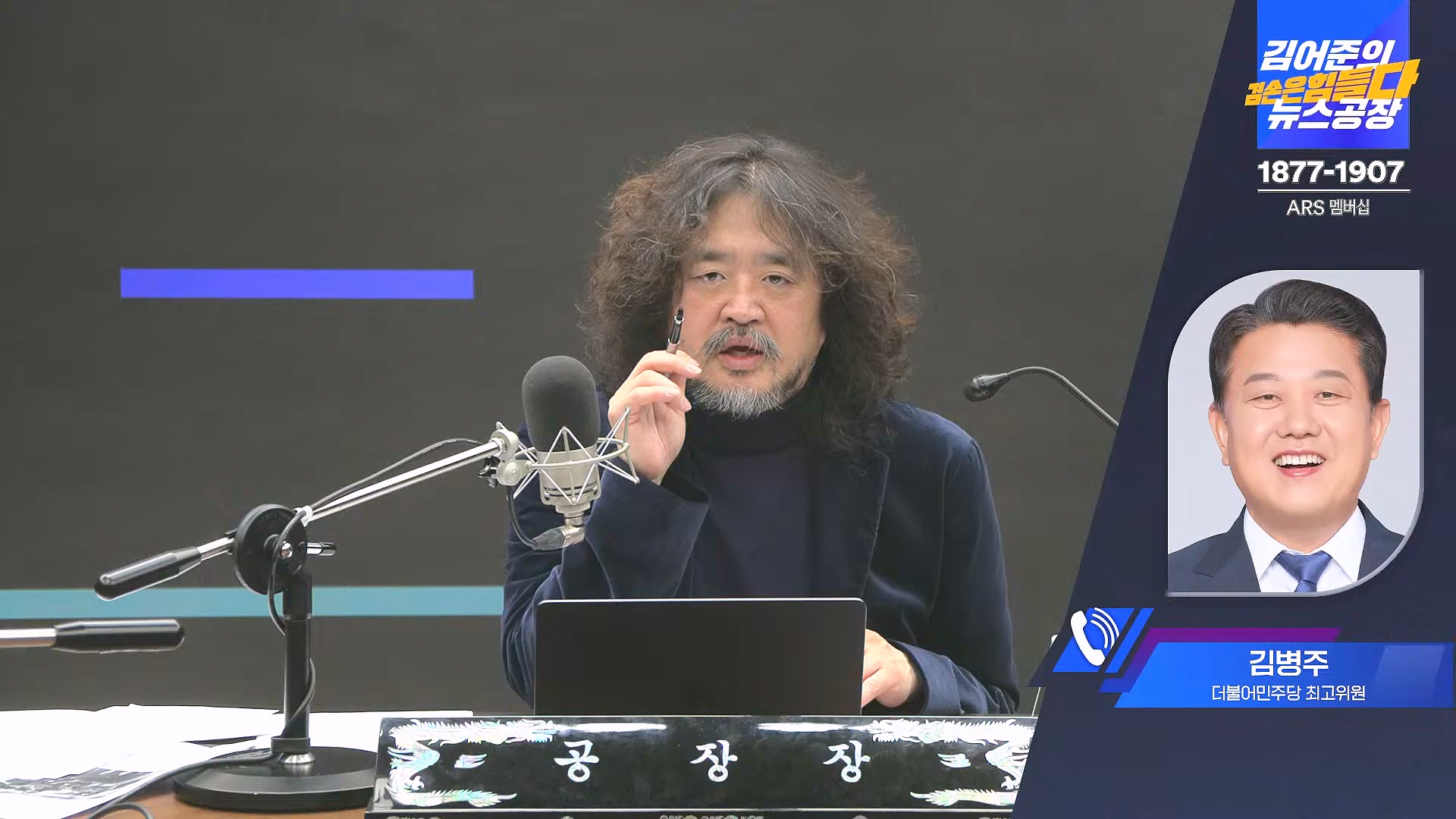 김어준의 겸손은힘들다 뉴스공장 2024년 12월 27일 금요일 [노종면, 박주민, 신장식, 김병주, 봉지욱, THE살롱, 금요미식회] (1080p_30fps_H264-128kbit_AAC).mp4_20241227_154458.914.jpg