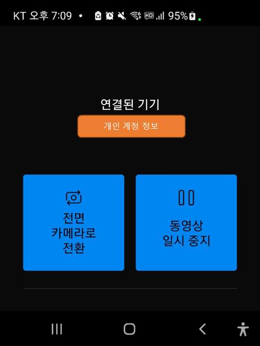 갤럭시 휴대폰에서 사용하는 설정 및 제어 기능