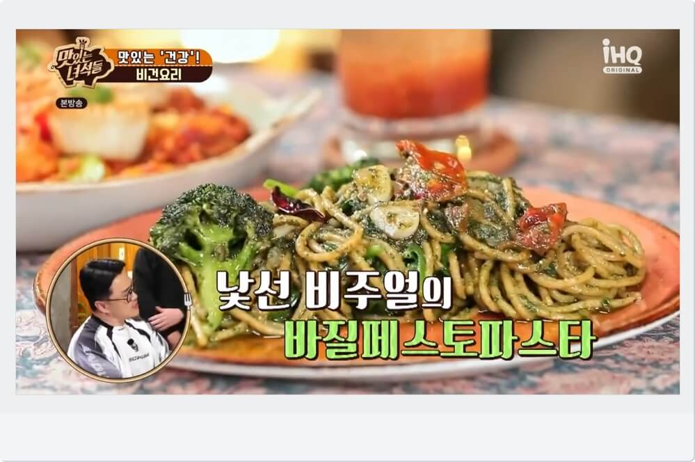 바질페스토파스타