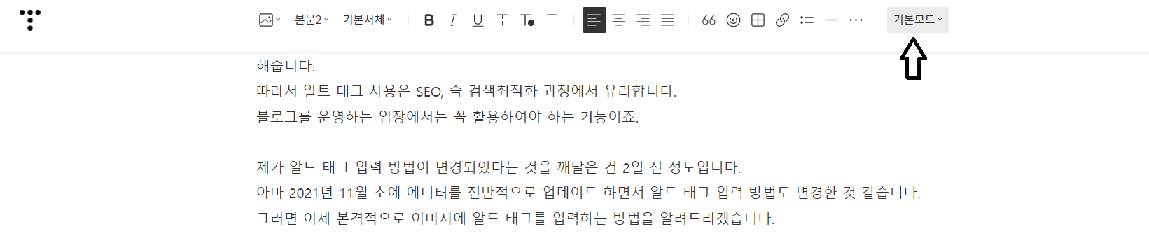 티스토리 블로그 알트 태그 입력 방법 변경 안내 사진