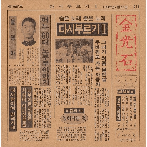  김광석 변해가네 듣기/가사/앨범/유튜브/뮤비/반복재생/작곡작사