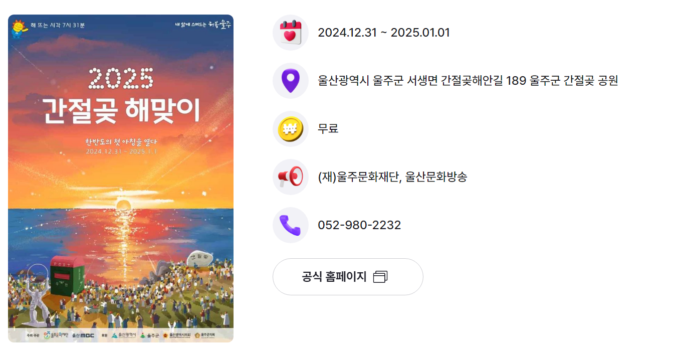 간절곶 해맞이