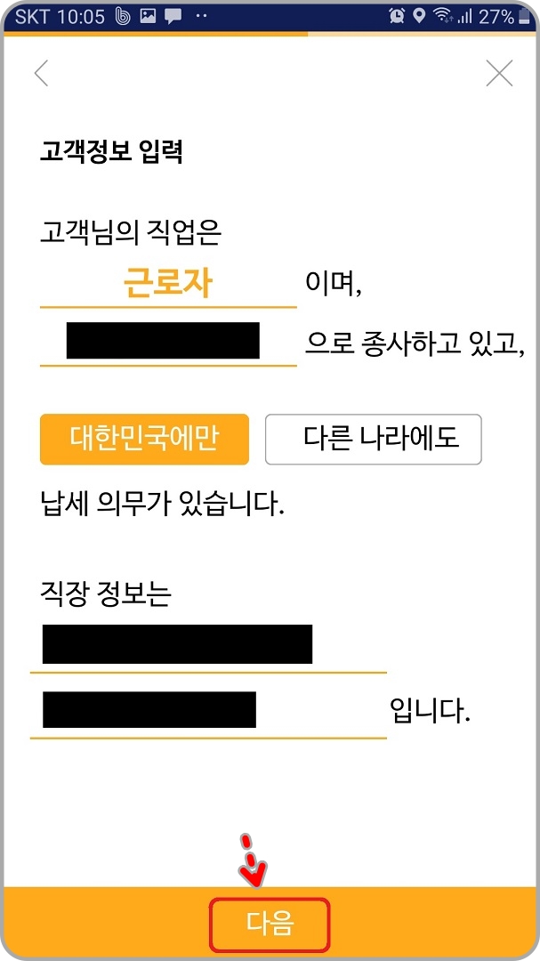 직업-선택-항목