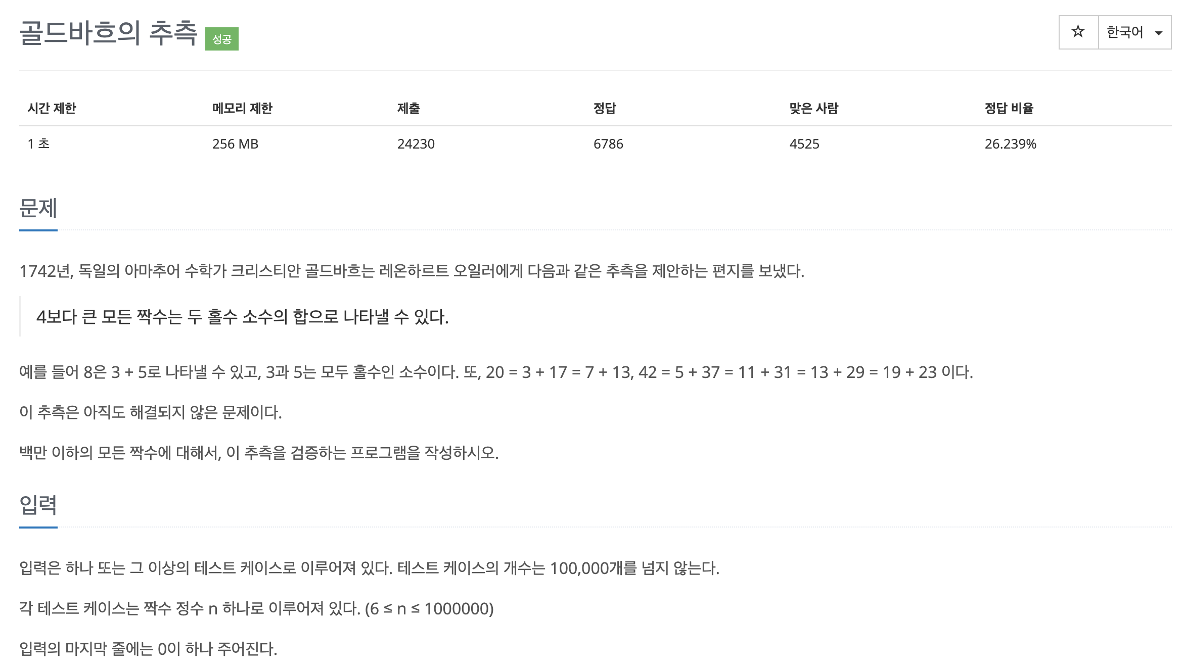  백준 6588 - 골드바흐의 추측