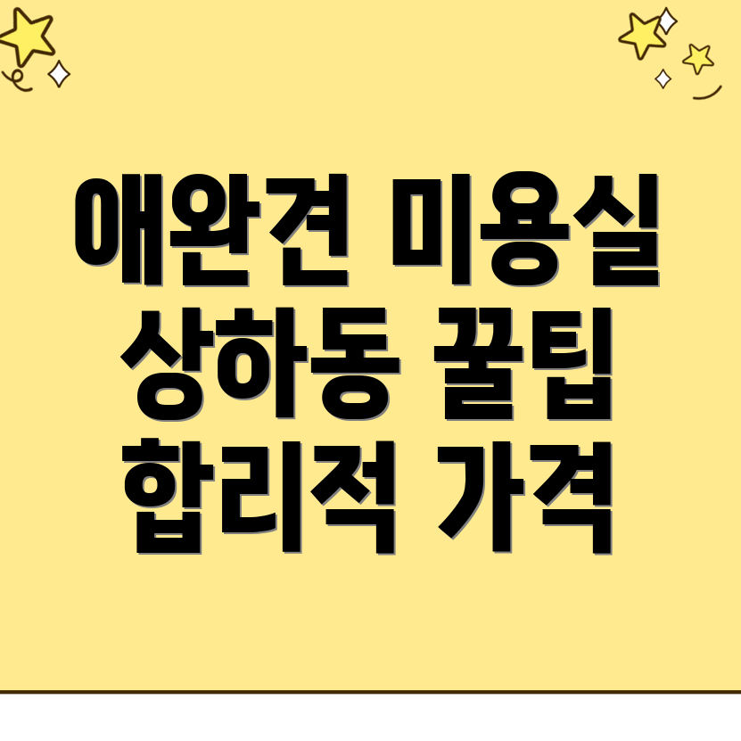 용인 애완견 미용실