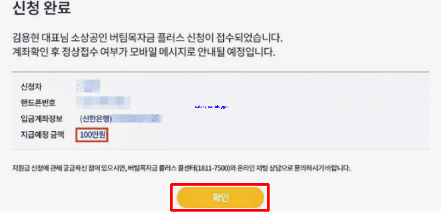 ì†Œìƒê³µì¸ ë²„íŒ€ëª©ìžê¸ˆ í™ˆíŽ˜ì´ì§€ ì‹ ì²­ì•ˆë‚´