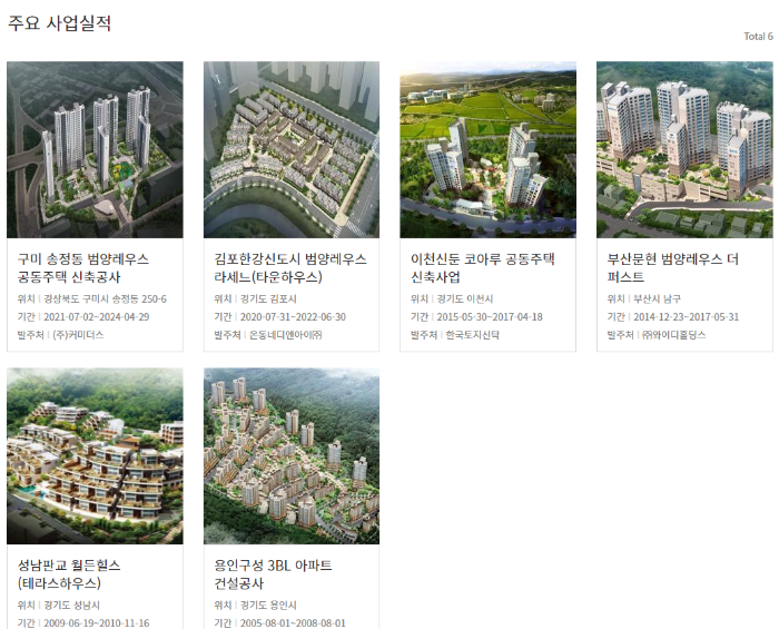 김포-한강신도시-범양레우스-라세느-타운하우스-관련-범양건영-공식홈페이지-사업실적-부분