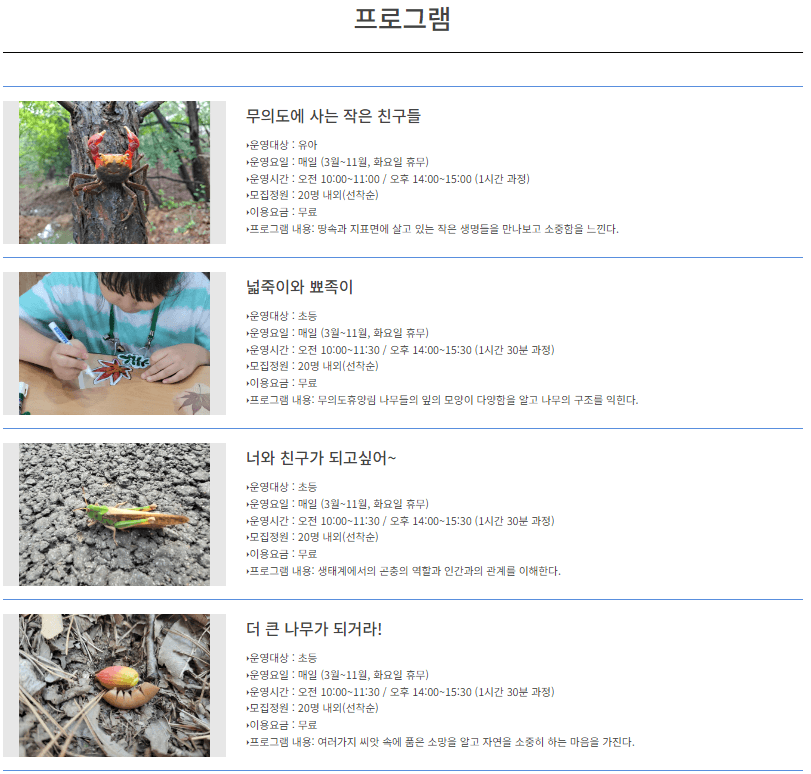 무의도자연휴양림 예약 숙박 가격 할인 입장료 배치도