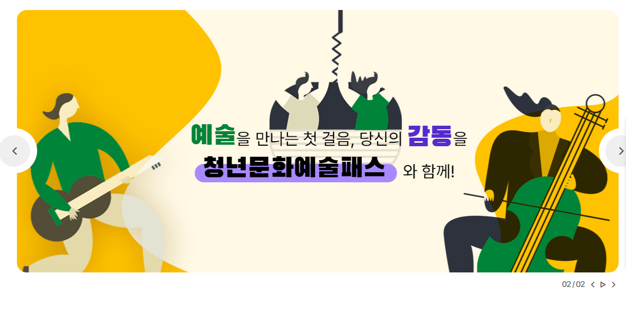 고양시 청년문화예술패스