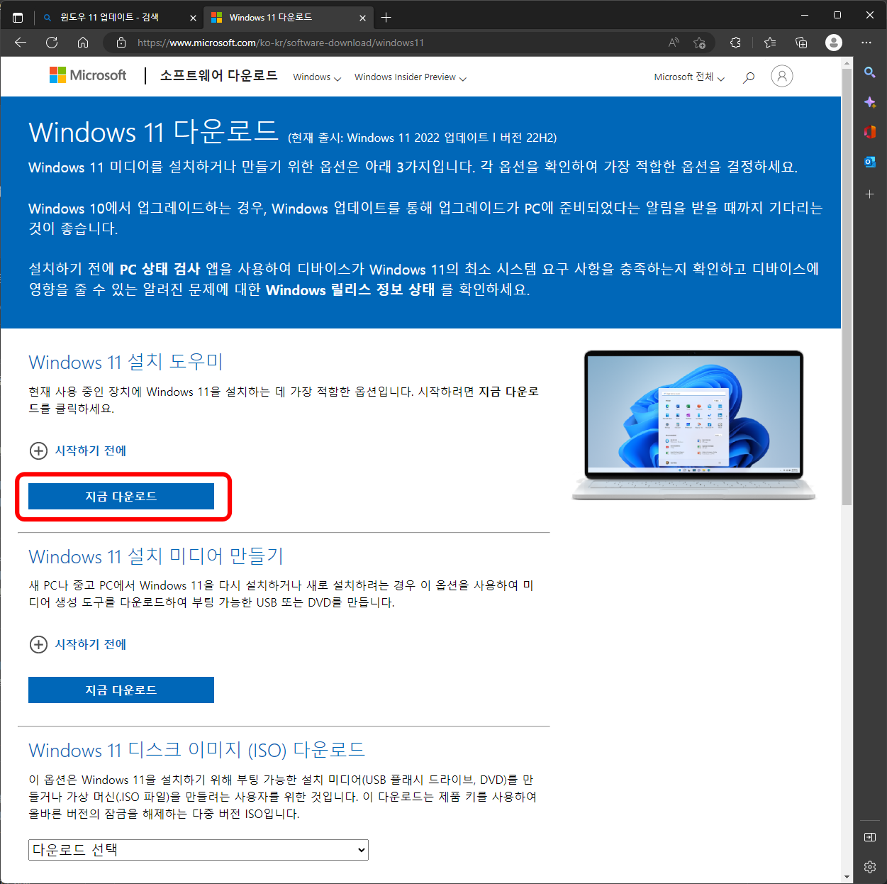 윈도우 11 다운로드 페이지