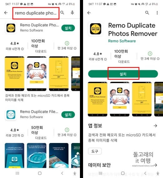 remo-duplicate-photos-remover-어플