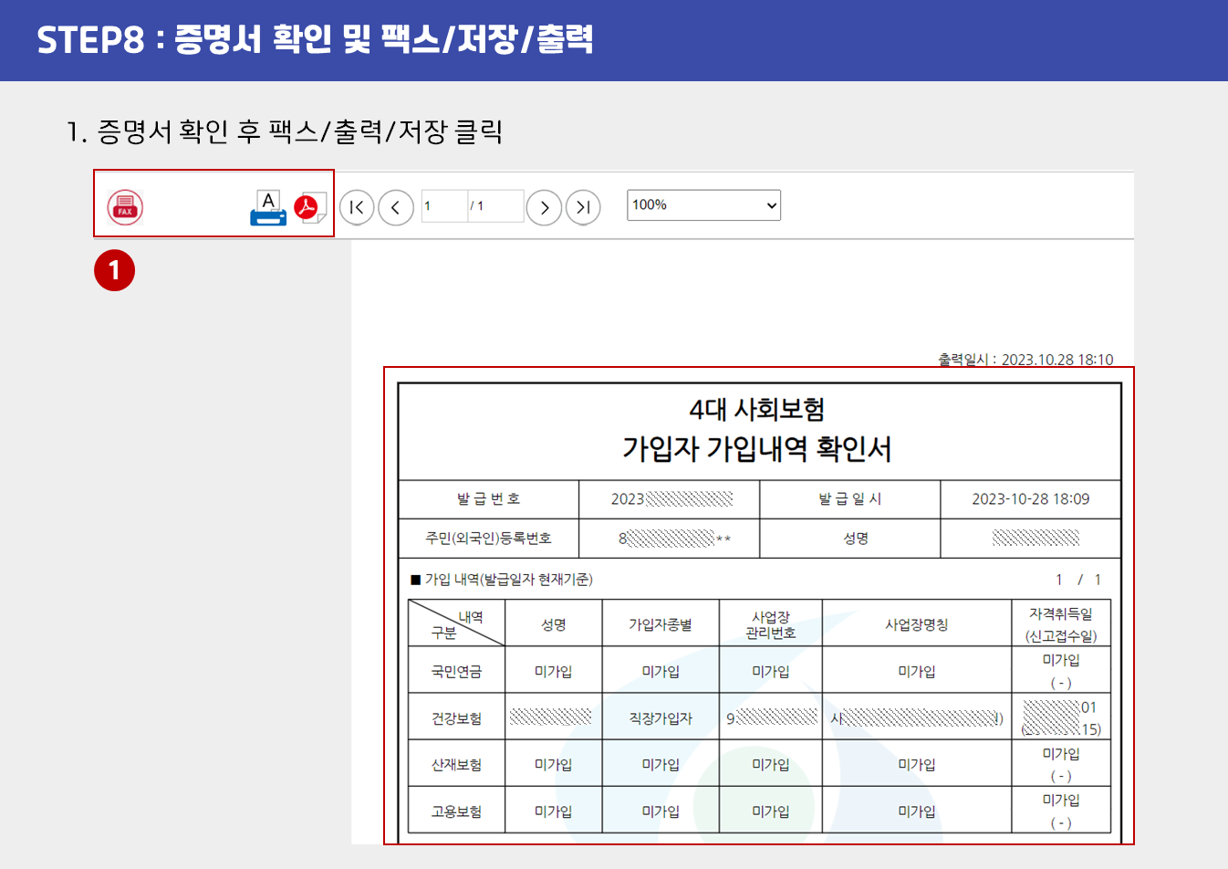 8단계 : 증명서 확인 및 출력