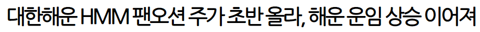 팬오션 실적