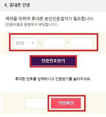만지도 배편 예약 방법 다섯 번째