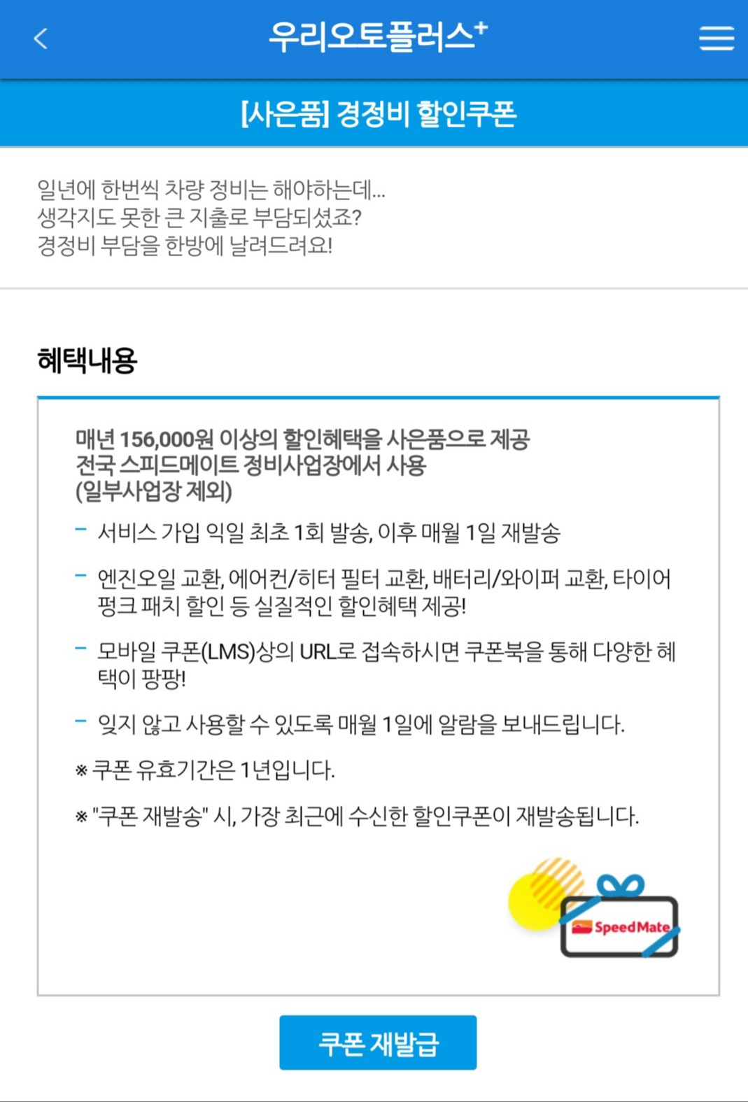 우리오토플러스 경정비할인쿠폰