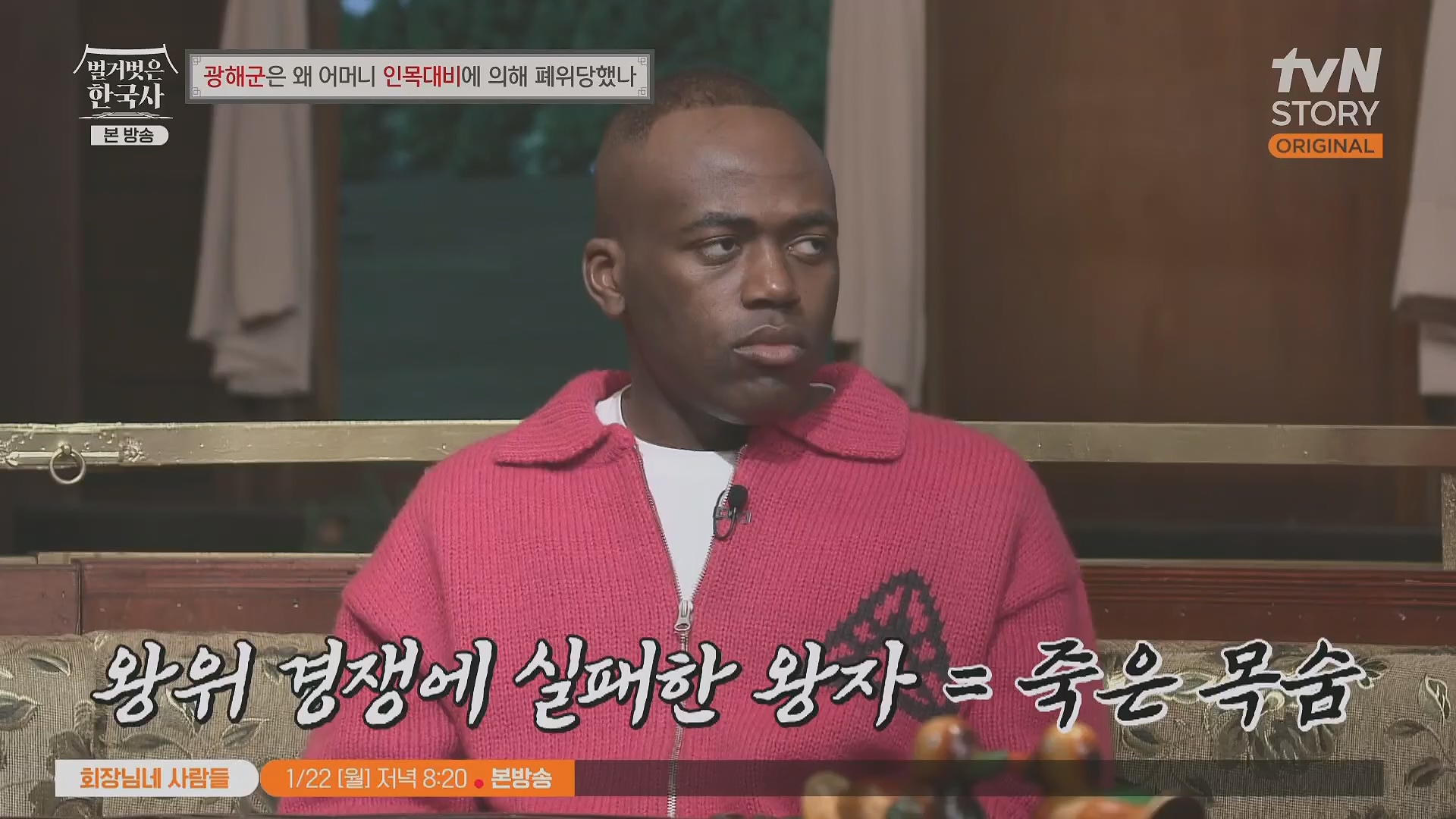 벌거벗은 한국사.광해군.E91.240117p.H264-F1RST.mp4_20240714_173545.353.jpg