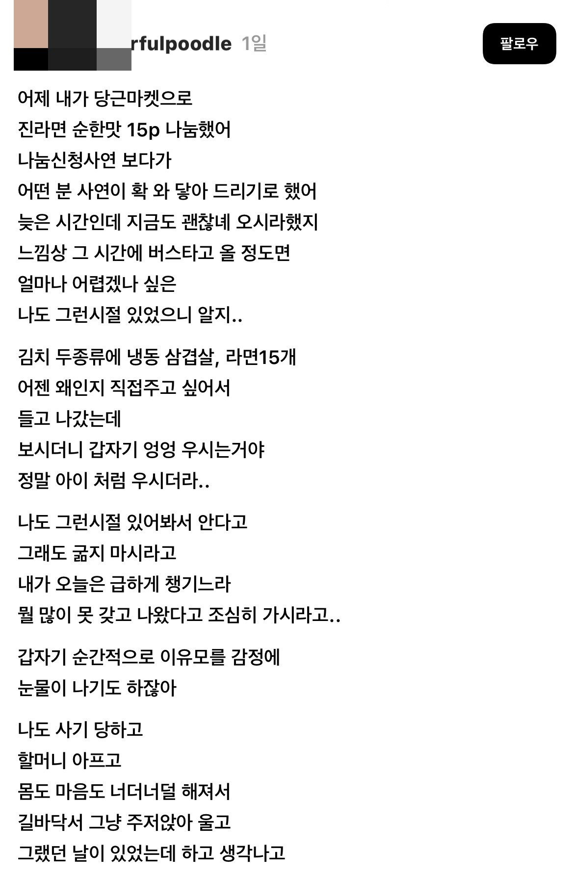 나눔하러 들고 나갔는데 아이처럼 엉엉 우시는거야