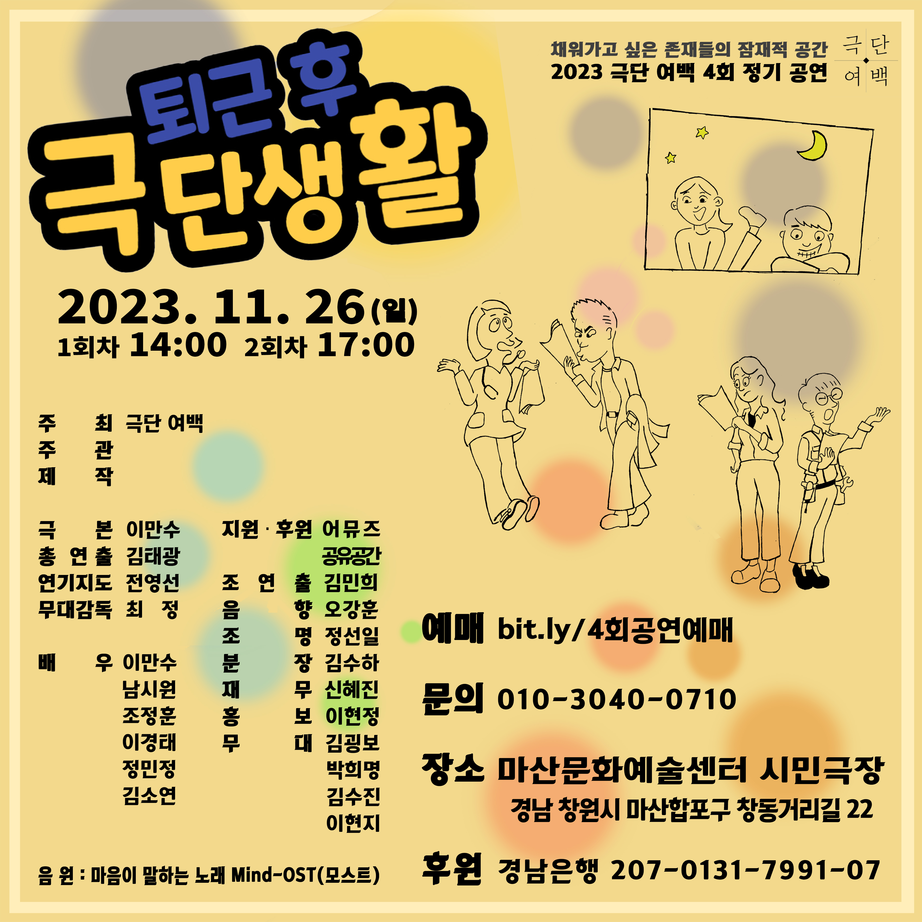  마산 연극 극단 여백 퇴근 후 극단생활