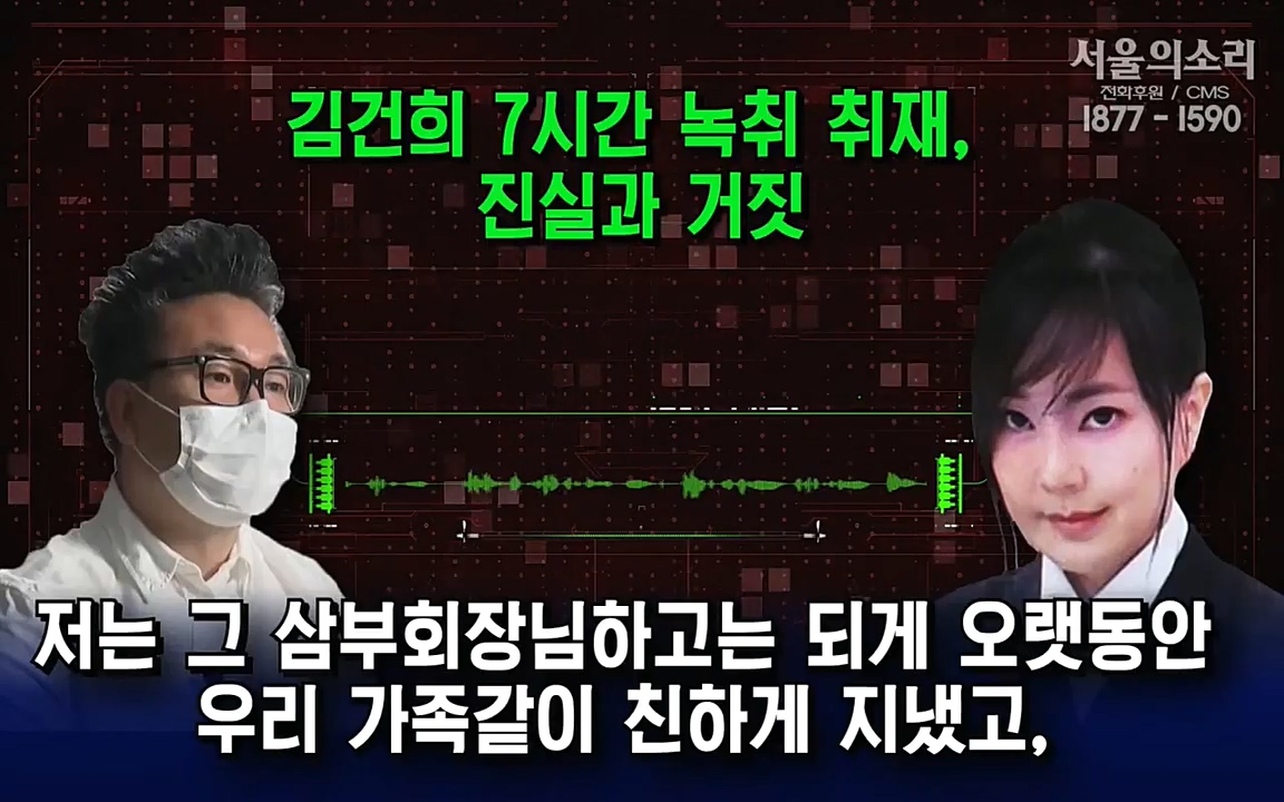 [특집 생방송] 김건희 7시간 녹취 취재, 자백과 거짓 (김건희 발언의 의미와 새로운 녹취 공개).mp4_20220911_140419.867.jpg