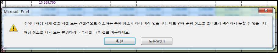  엑셀 순환참조 오류 해결 방법