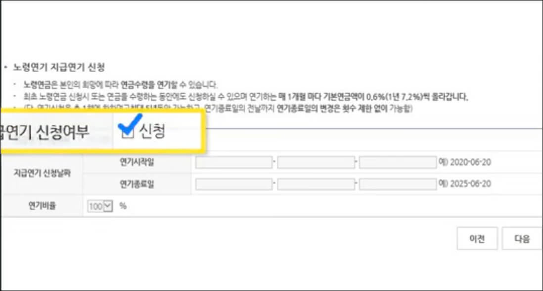 국민연금 지급 연기 신청