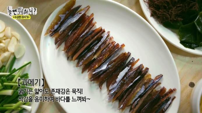 놀면뭐하니-꽁치과메기