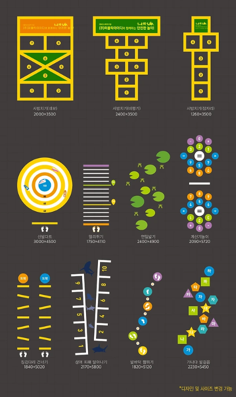 사회적기업 (주)퍼블릭아이디에서 보유하고 있는 바닥놀이표지 12종에 대한 제작(안) 이미지