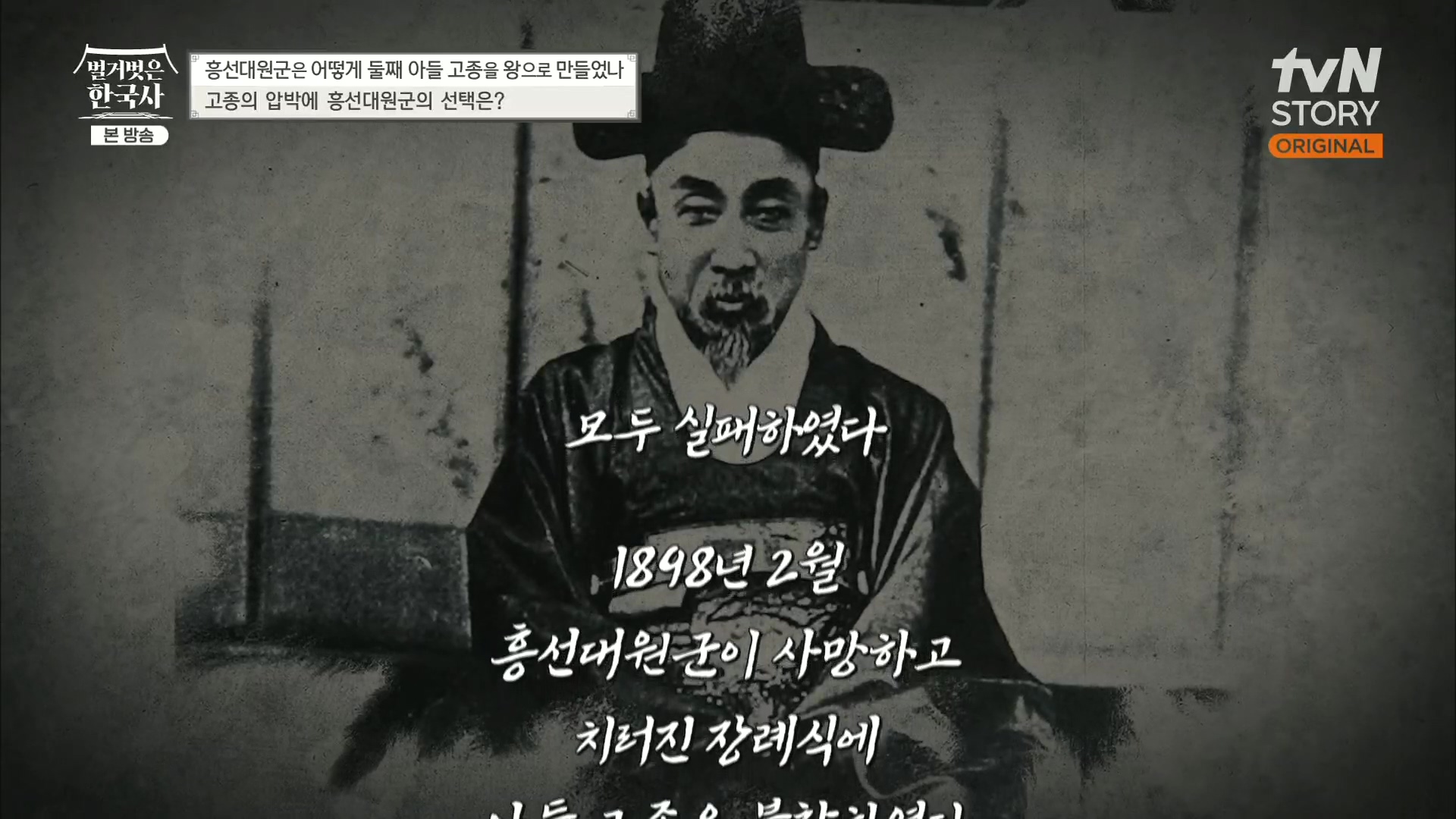 벌거벗은 한국사.E52.230419p.H264-F1RST.mp4_20231209_181957.091.jpg