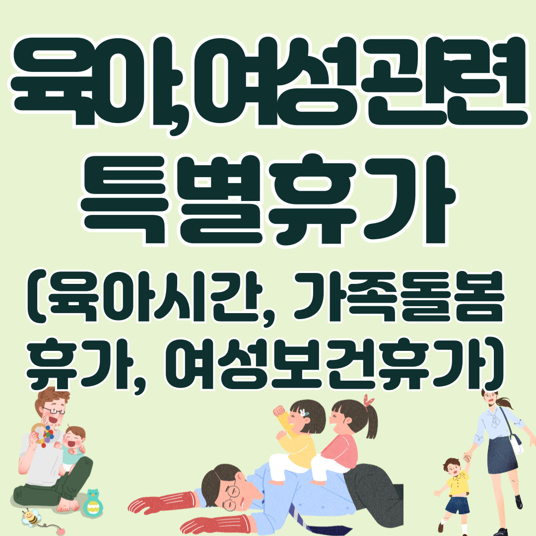 공무원-육아시간