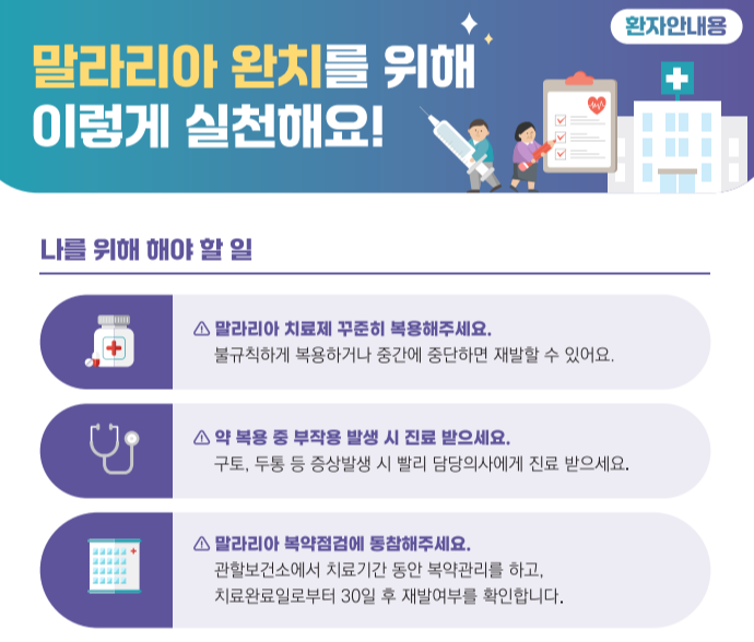 2024 말라리아 예방약/예방주사/치사율/무료검사 총정리