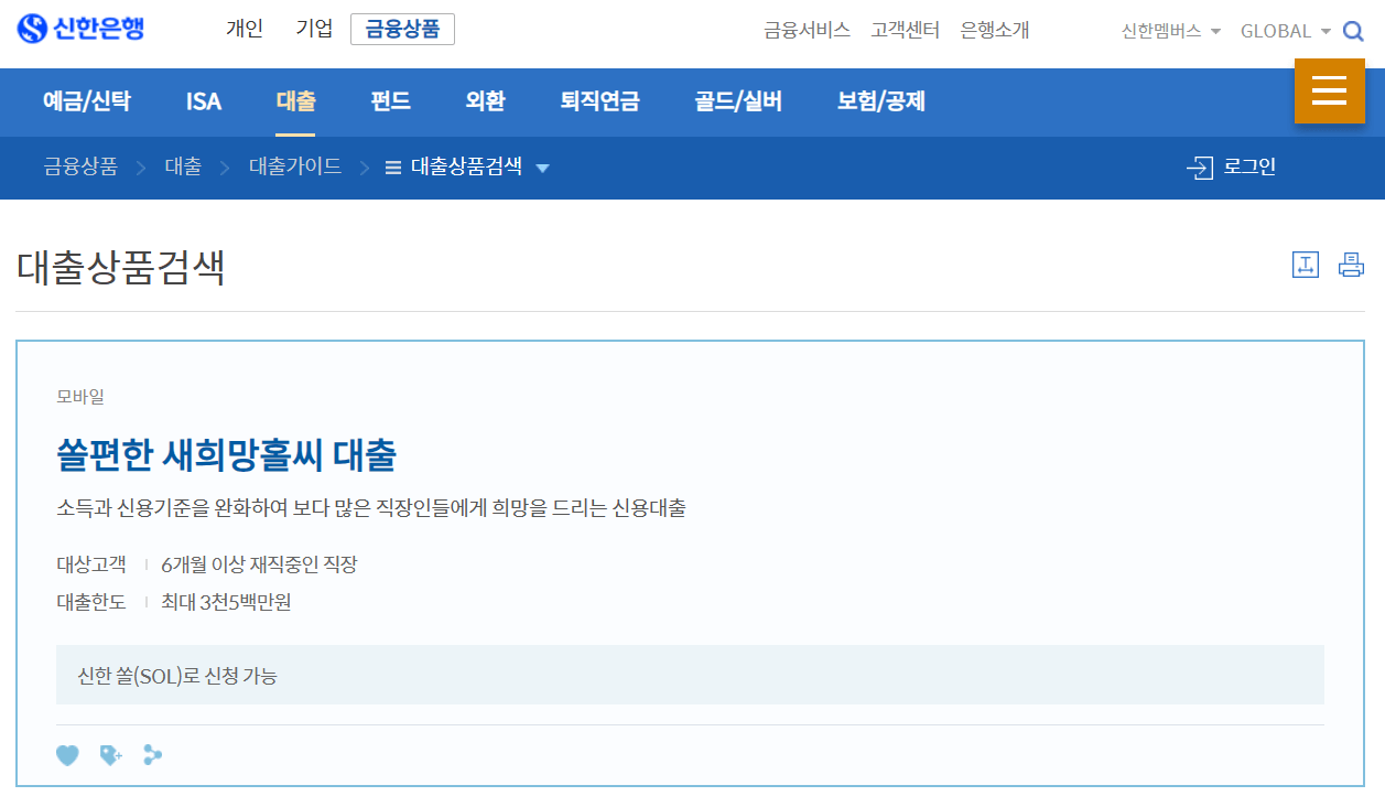 신한은행-새희망홀씨2-모바일