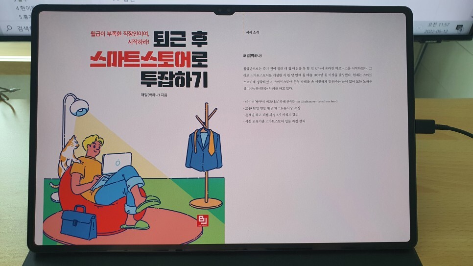  [도서] 퇴근 후 스마트스토어로 투잡하기