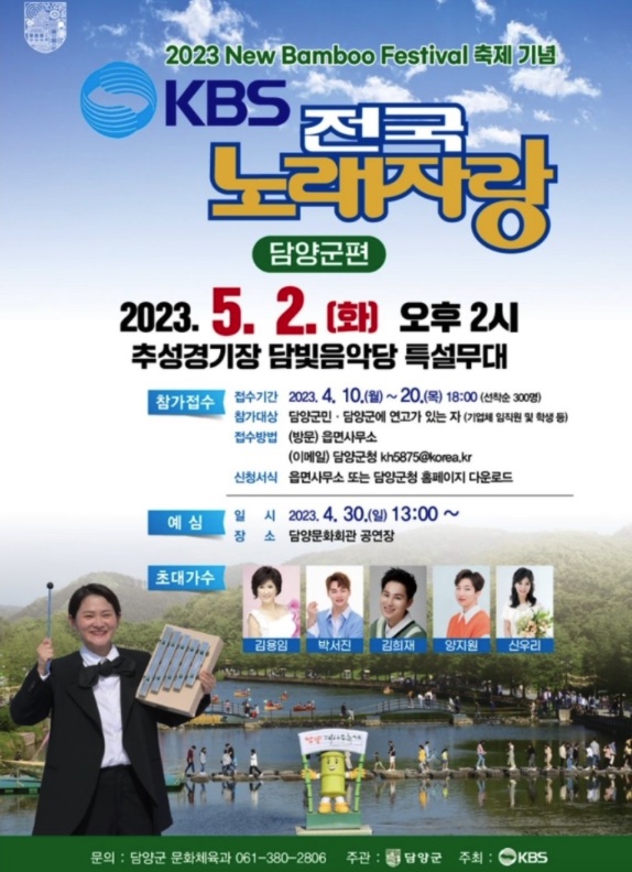 전국노래자랑 포스터