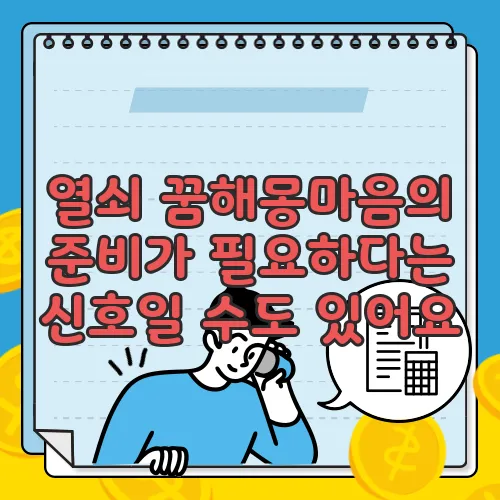 열쇠 꿈해몽마음의 준비가 필요하다는 신호일 수도 있어요