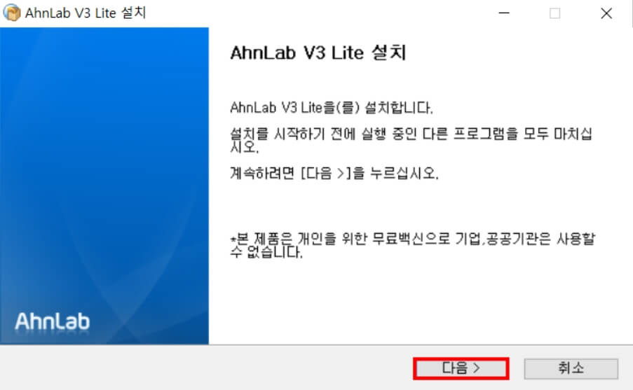 V3 무료 바이러스 백신 다운로드
