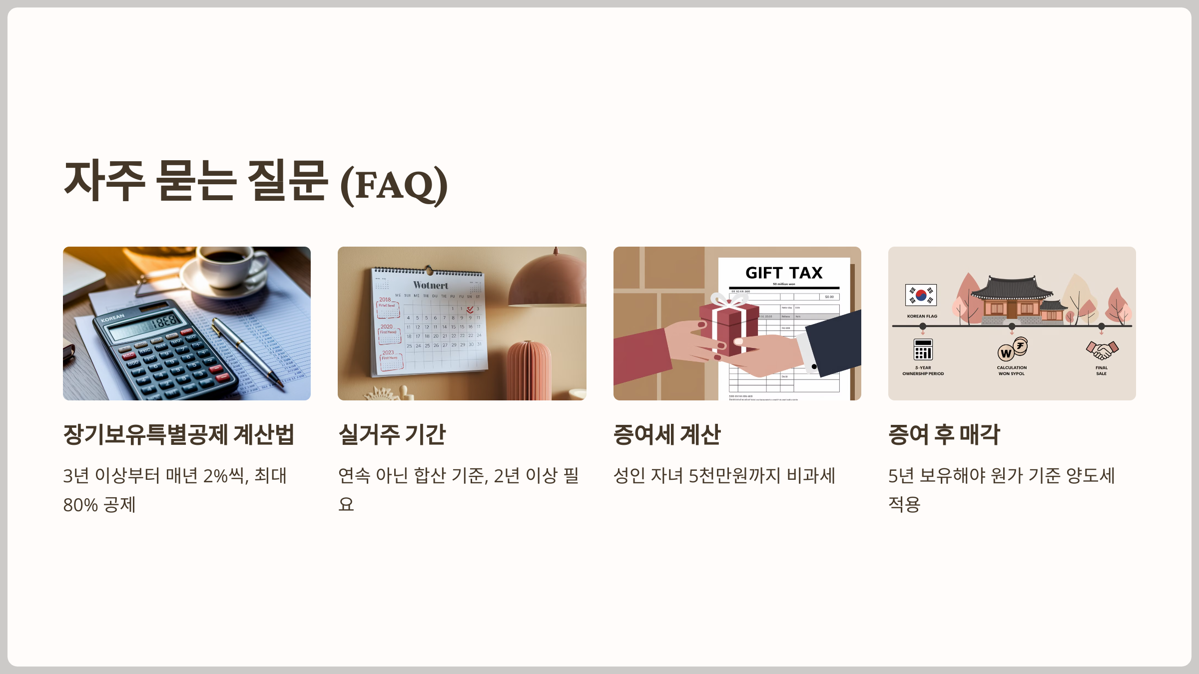 자주 묻는 질문