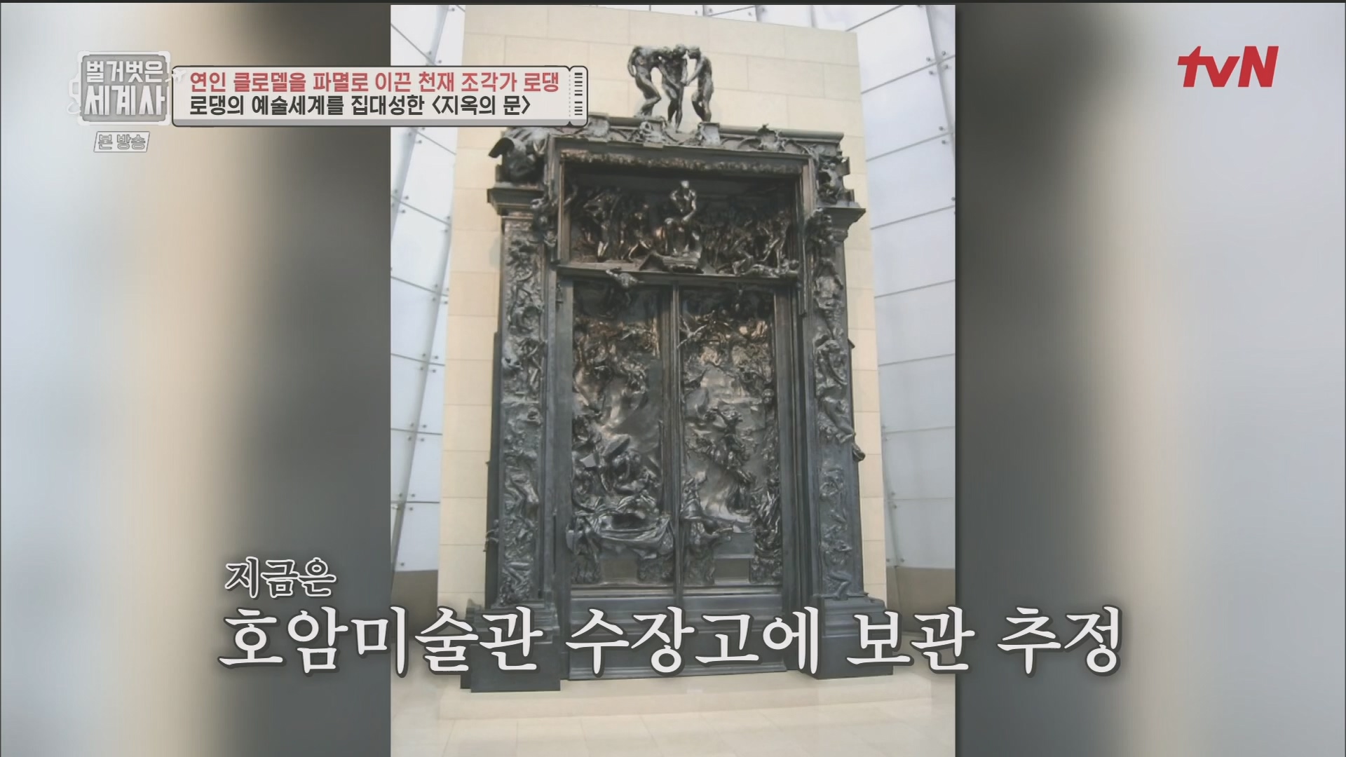 벌거벗은 세계사.E101.230530p.H264-F1RST.mp4_20240101_182449.937.jpg