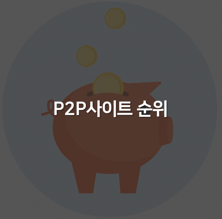 p2p 사이트 순위