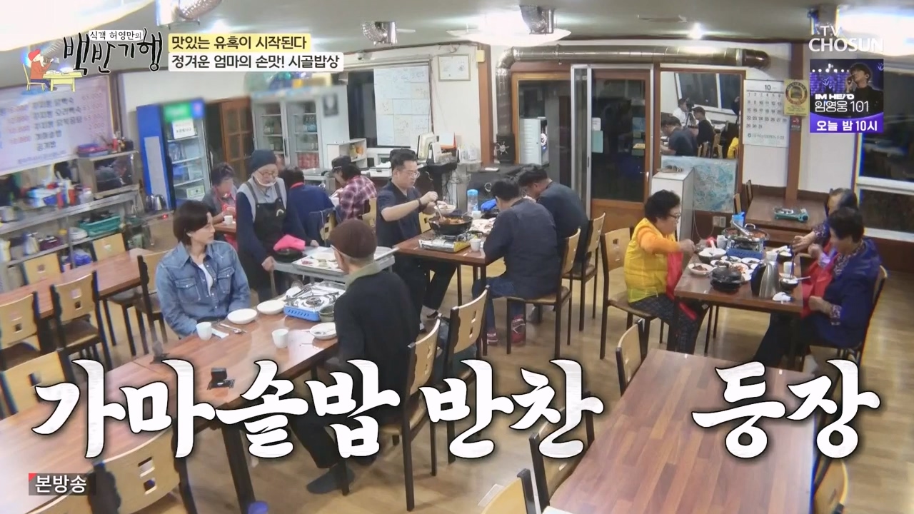 식객 허영만의 백반기행.E221.231104p-NEXT.mp4_20231104_173131.219.jpg