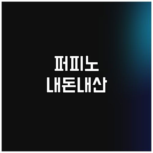 내돈내산 퍼피노 마인 서랍장 화이트 