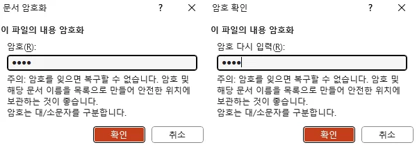 ppt에서 암호를 설정하는 모습