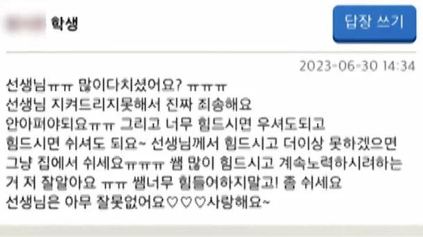  "제자가 선생님 폭행…학생들 앞 수십 대 맞았다"