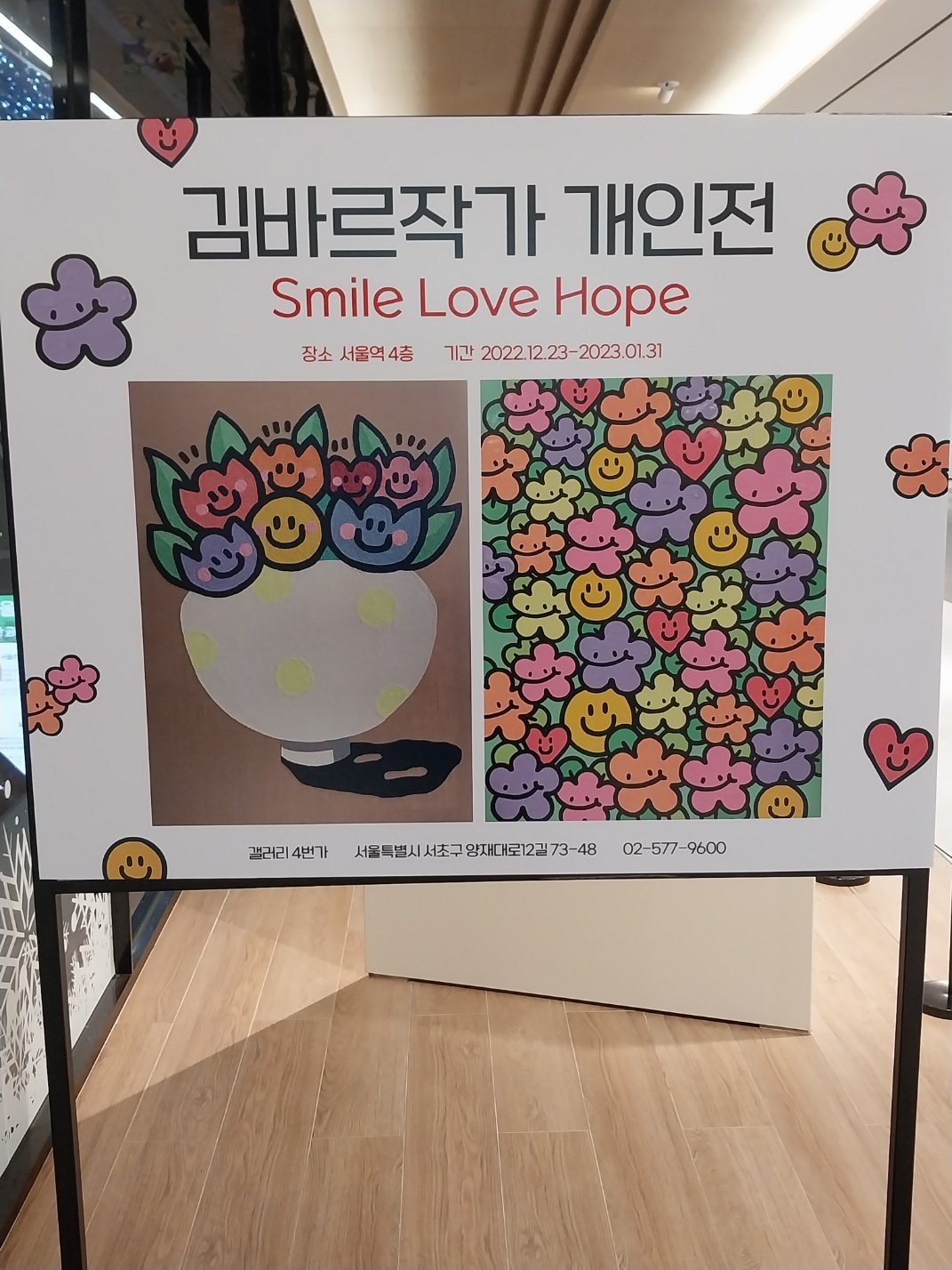  김바르작가 개인전 Smile Love Hope